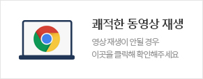 쾌적한 동영상 재생