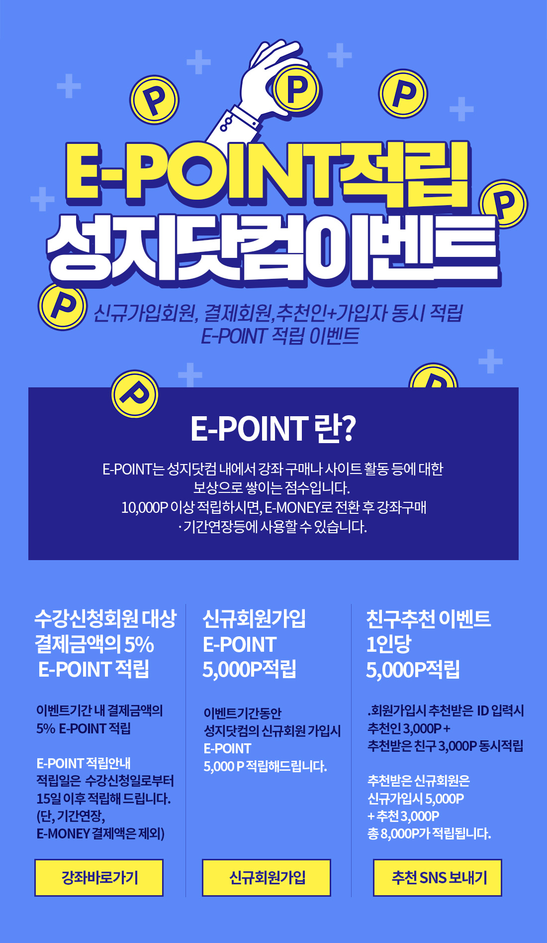 epoint적립