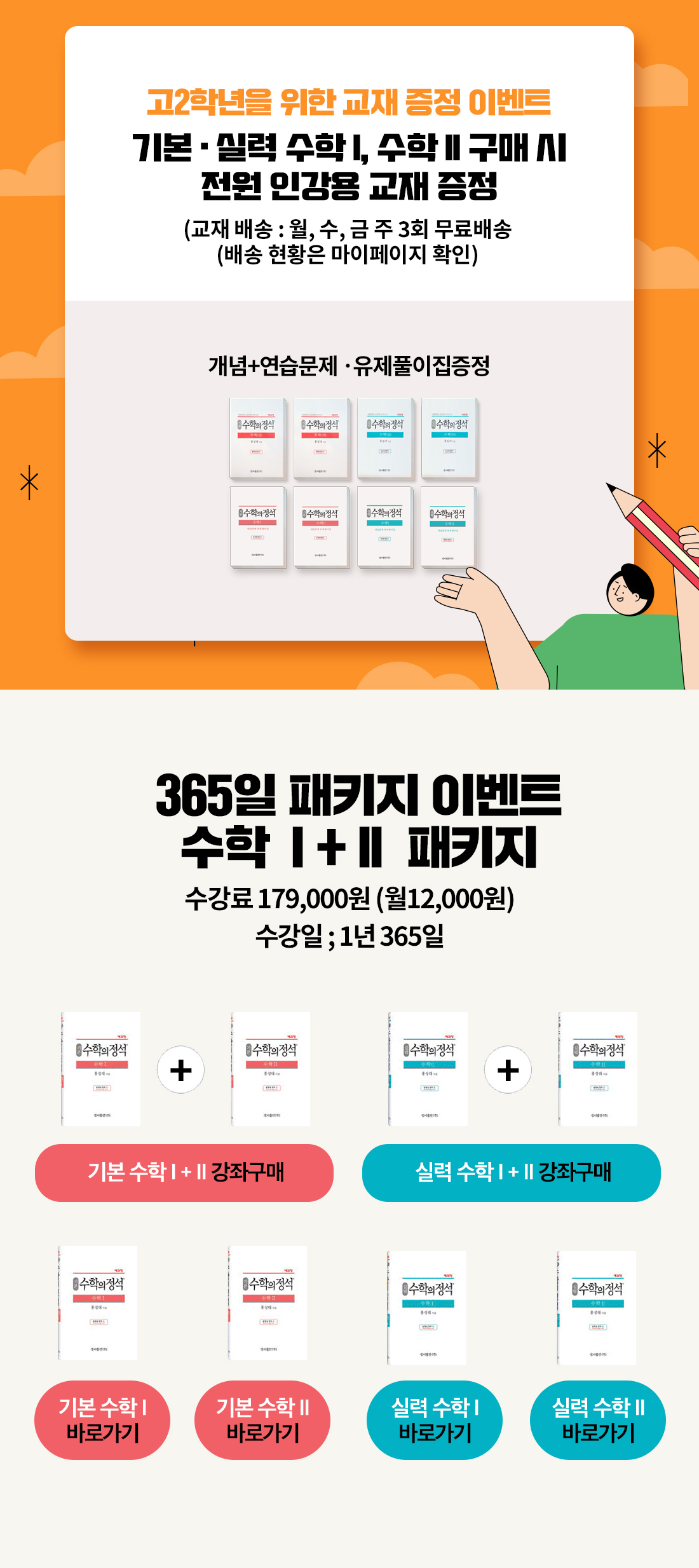 수학의정석 월별 이벤트