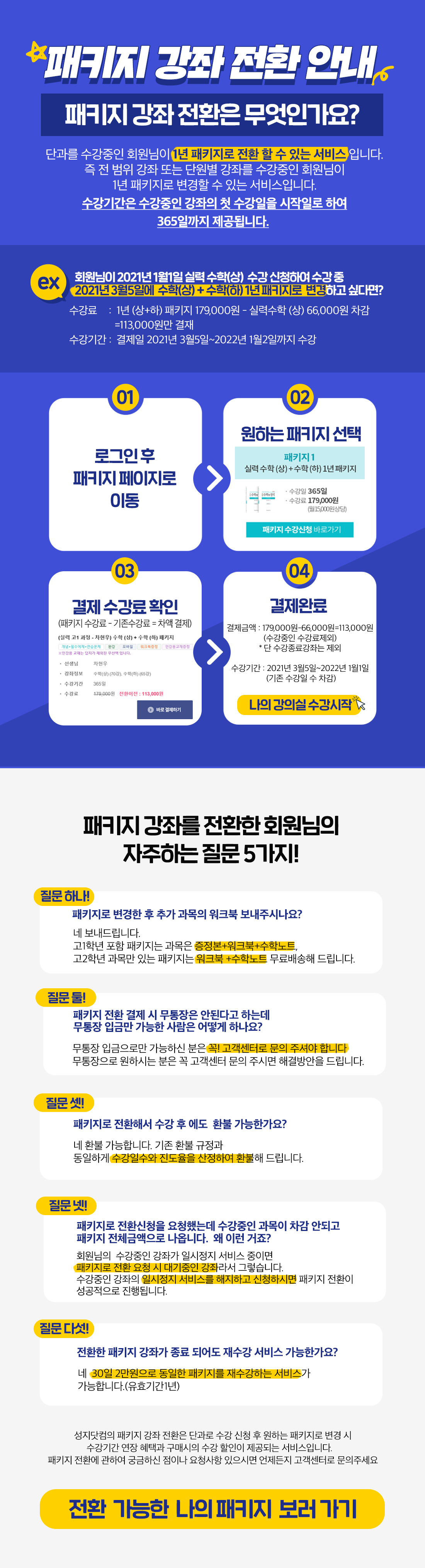 패키지 전환 안내