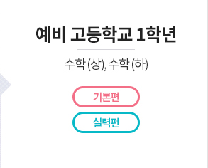 예비고1학년