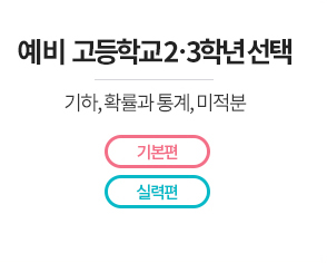 예비고등2,3학년선택