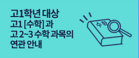 예비고1학년안내