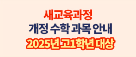 2025년교육과정