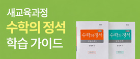 수학의정석공부법