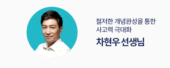 차현우 강사